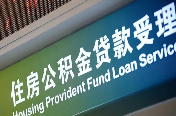 泰州小额公积金提取中介（小额公积金提取中介费用）